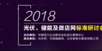 2018年光伏發(fā)電、<font color=