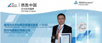 第一名！陽光電源質勝中國 分布式逆變器喜登榜首