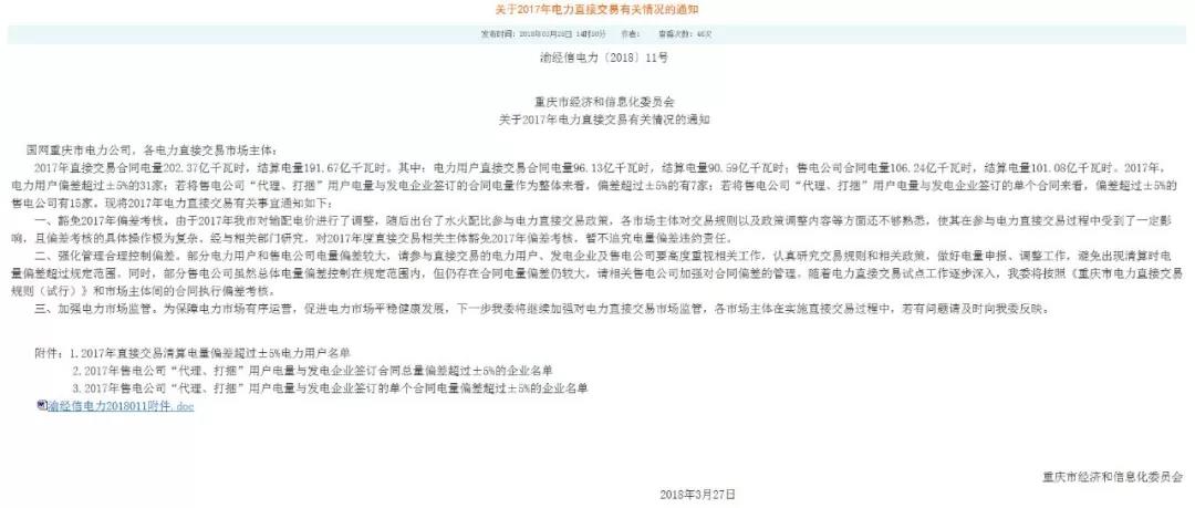重慶豁免了偏差考核，廣東那3.85億會不會？