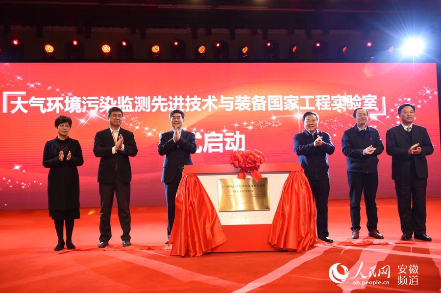 國首個大氣環(huán)境污染監(jiān)測先進技術與設備國家工程實驗室在合肥啟動