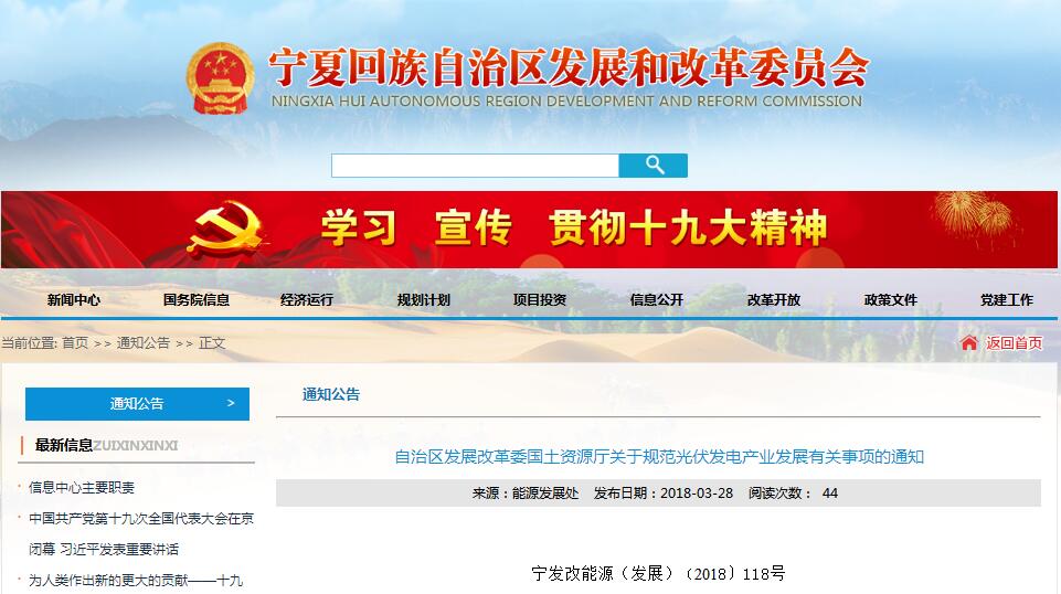 嚴(yán)格規(guī)范光伏用地！寧夏發(fā)布關(guān)于規(guī)范光伏發(fā)電產(chǎn)業(yè)發(fā)展有關(guān)事項的通知