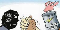 怎樣破解煤電頂牛矛盾？專家有個(gè)好辦法……