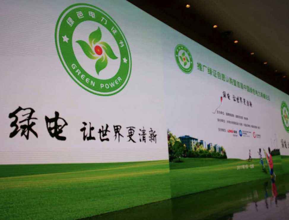 綠證電量不再享補(bǔ)貼 新能源企業(yè)積極性何來(lái)？