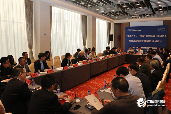 中關(guān)村新型電池技術(shù)創(chuàng)新聯(lián)盟、電池百人會“約局”系列活動第四站（北京站）