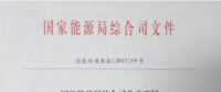 重磅！國家能源局組織開展風電平價上網(wǎng)示范工作（附通知）
