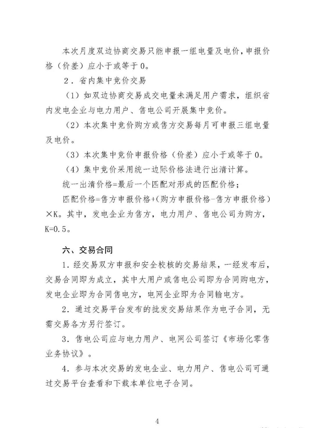 震驚！湖南部分售電公司交了一把“智商稅”