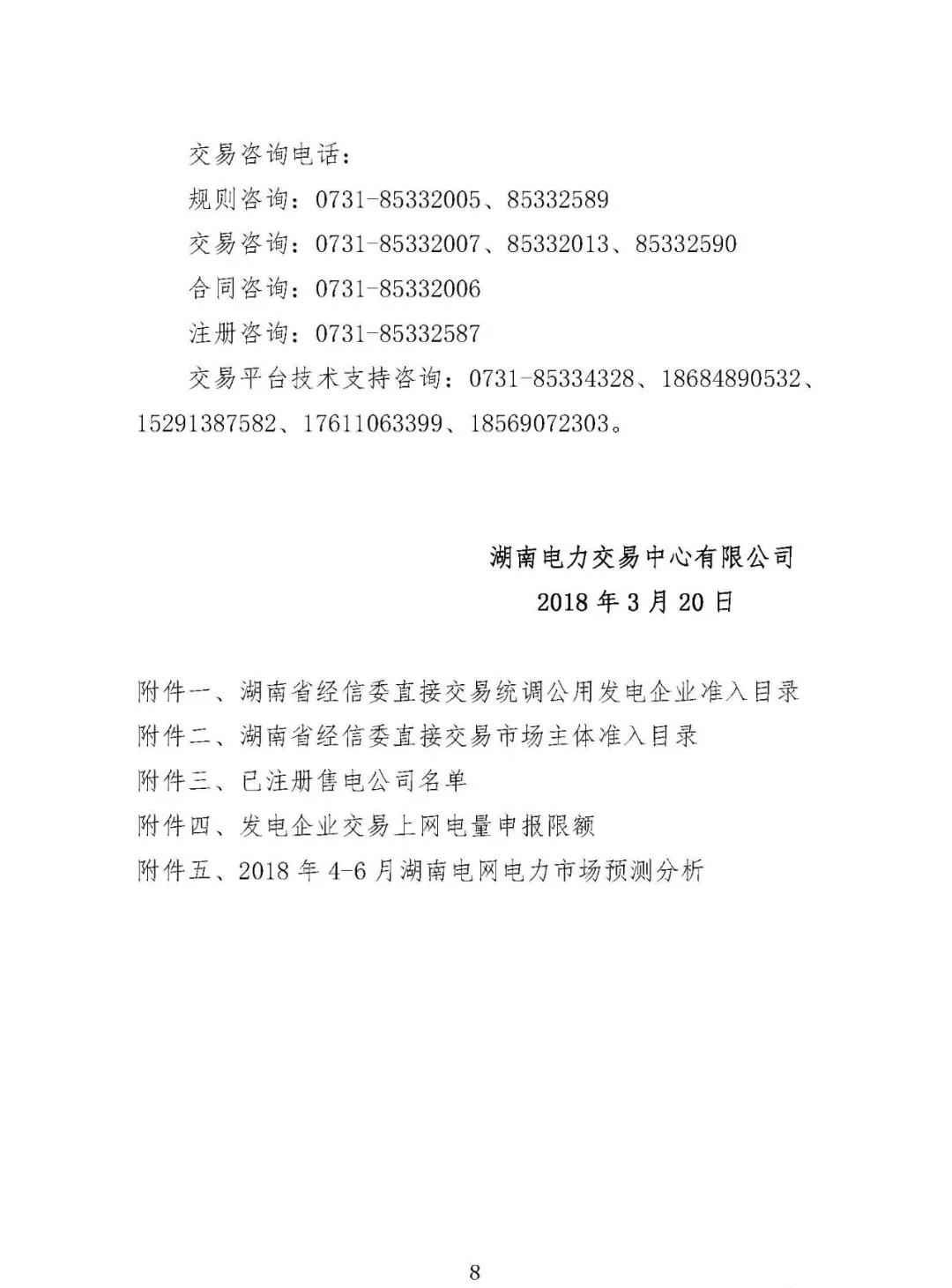 震驚！湖南部分售電公司交了一把“智商稅”