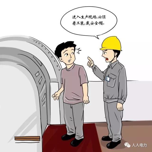 在電力現(xiàn)場，這12件事堅決不能干！