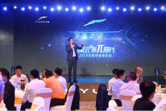 2018云度新能源汽車經(jīng)銷商年會(huì)順利召開(kāi)