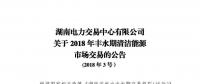 震驚！湖南部分售電公司交了一把“智商稅”