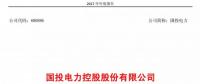 國投電力發(fā)布2017年報(bào)：風(fēng)電實(shí)現(xiàn)收入5.53億元，累計(jì)裝機(jī)98.6萬千瓦！