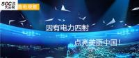 大云網(wǎng)售電觀察：因有電力四射，點亮美麗中國！