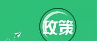 國家能源局：“降成本”、扶光伏、推綠額