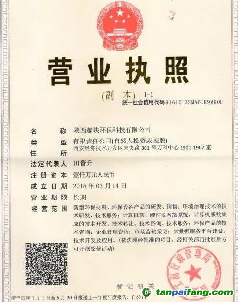警惕！又一傳銷幣來了，陜西趣塊環(huán)?？萍脊静鋮^(qū)塊鏈熱點(diǎn)推出“ECC環(huán)保幣”
