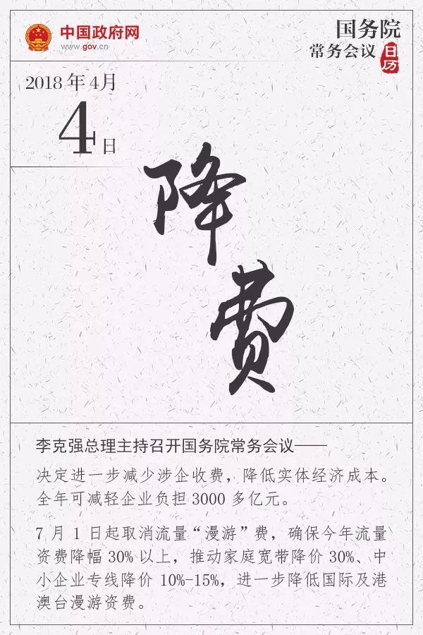 李克強(qiáng)緊盯降電價(jià)：說的再明確一點(diǎn) 這次降多少？