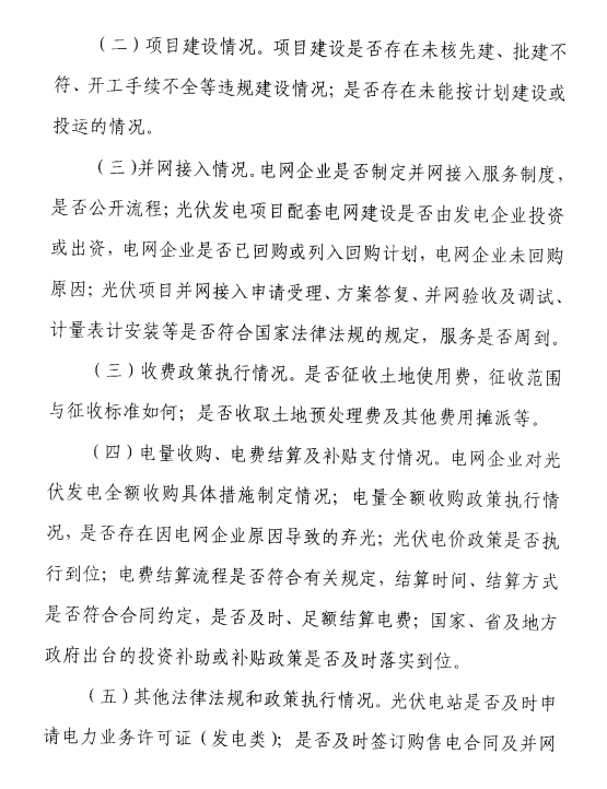 浙江能監(jiān)辦關(guān)于開(kāi)展2017年度光伏發(fā)電專項(xiàng)監(jiān)管工作的通知