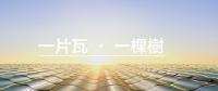 從眾矢之的到王者歸來 漢能到底做了什么？