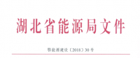 湖北省首批68家售電公司通過公示！4月20日前辦理注冊手續(xù)