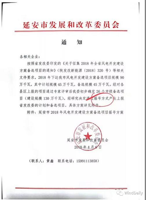 中國風電領域首次出現(xiàn)“搖號”上報風電項目！