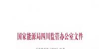 2018年四川電力交易指導意見發(fā)布：增加新交易品種