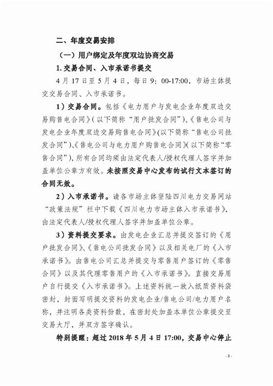 四川2018年度電力直接交易1號公告：風電、光伏、部分水電企業(yè)可參與直接交易
