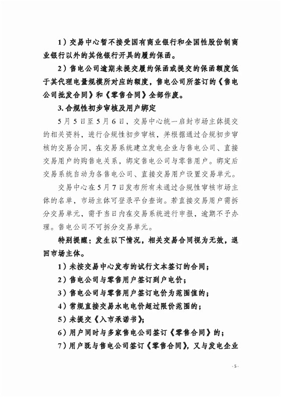 四川2018年度電力直接交易1號公告：風電、光伏、部分水電企業(yè)可參與直接交易