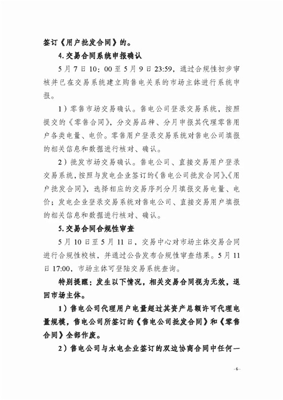 四川2018年度電力直接交易1號公告：風電、光伏、部分水電企業(yè)可參與直接交易