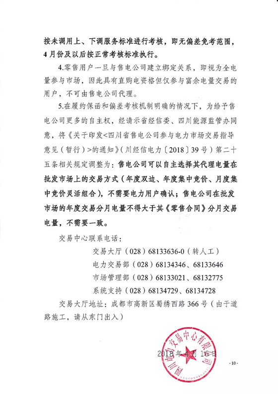 四川2018年度電力直接交易1號公告：風電、光伏、部分水電企業(yè)可參與直接交易