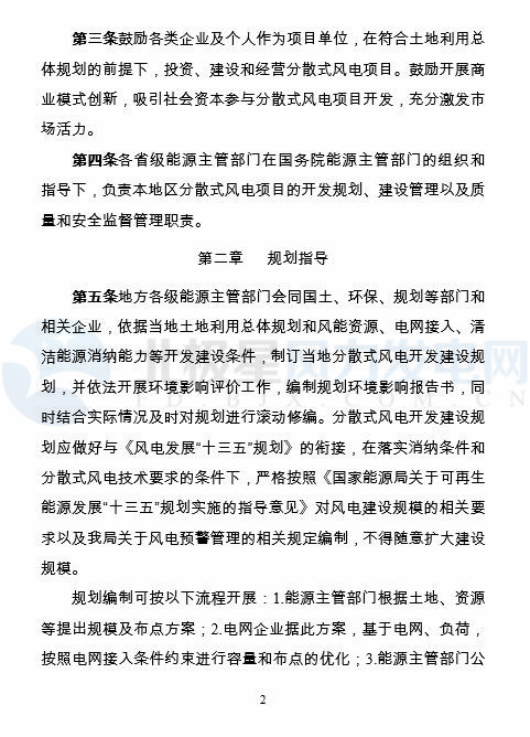 國家能源局印發(fā)《分散式風(fēng)電項(xiàng)目開發(fā)建設(shè)暫行管理辦法》！