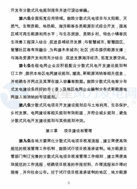 國家能源局印發(fā)《分散式風(fēng)電項(xiàng)目開發(fā)建設(shè)暫行管理辦法》！