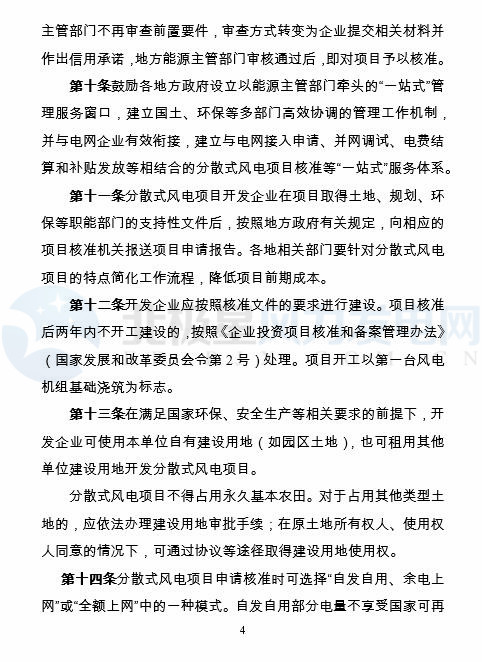 國家能源局印發(fā)《分散式風(fēng)電項(xiàng)目開發(fā)建設(shè)暫行管理辦法》！