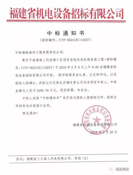首批風電機組安裝！中鐵福船中標莆田平海灣海上風電場F區(qū)項目工程