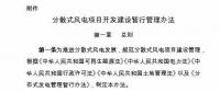 國家能源局印發(fā)《分散式風電項目開發(fā)建設(shè)暫行管理辦法》！