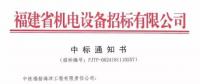 首批風(fēng)電機(jī)組安裝！中鐵福船中標(biāo)莆田平海灣海上風(fēng)電場(chǎng)F區(qū)項(xiàng)目工程