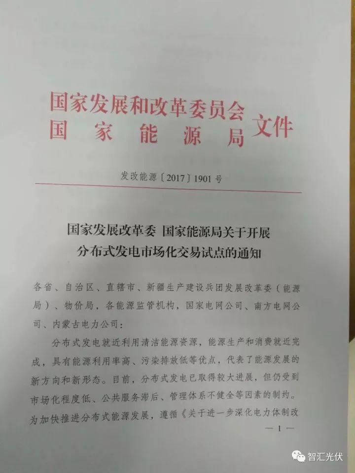 【重磅】非售電公司，分布式光伏可隔墻售電有政策依據(jù)！