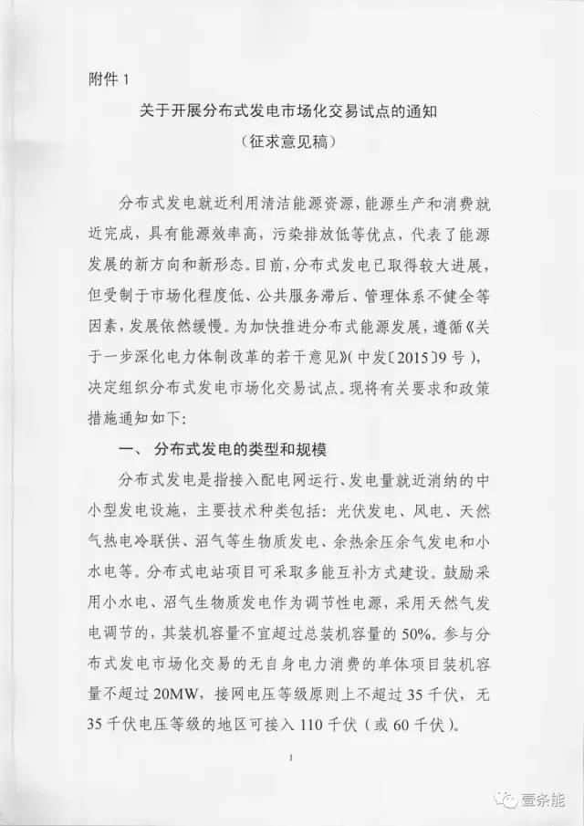 【重磅】非售電公司，分布式光伏可隔墻售電有政策依據(jù)！