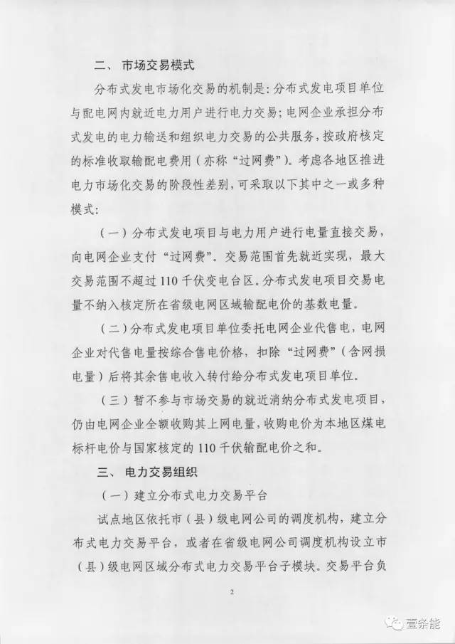 【重磅】非售電公司，分布式光伏可隔墻售電有政策依據(jù)！