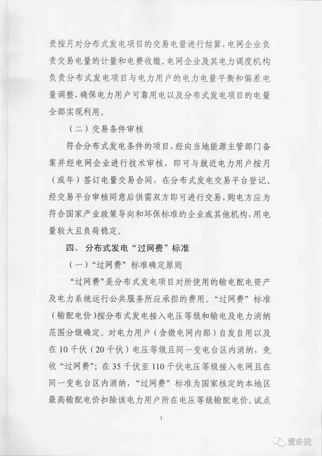 【重磅】非售電公司，分布式光伏可隔墻售電有政策依據(jù)！