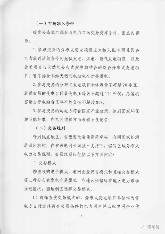 【重磅】非售電公司，分布式光伏可隔墻售電有政策依據(jù)！