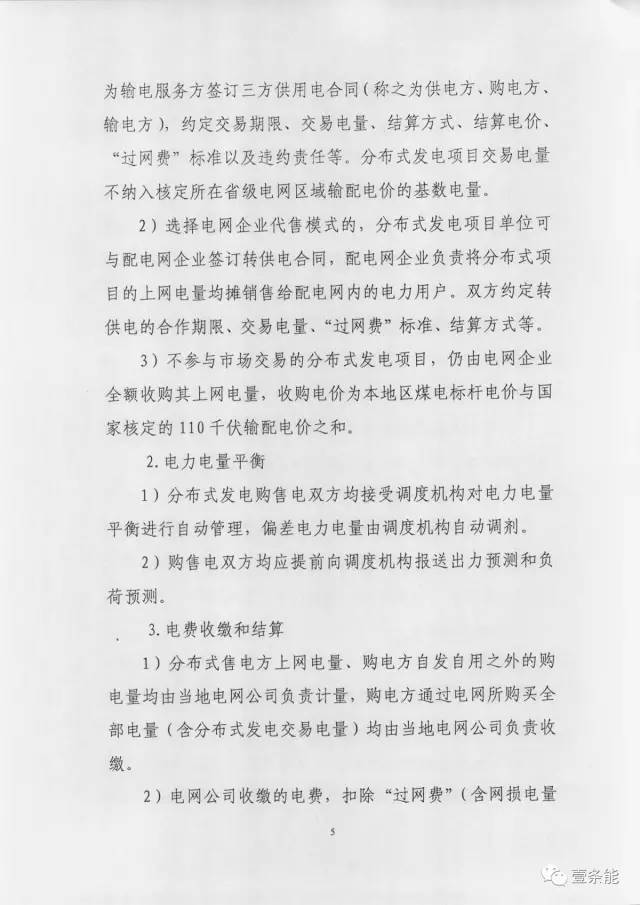 【重磅】非售電公司，分布式光伏可隔墻售電有政策依據(jù)！
