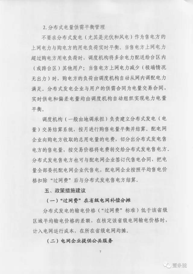 【重磅】非售電公司，分布式光伏可隔墻售電有政策依據(jù)！