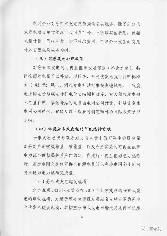 【重磅】非售電公司，分布式光伏可隔墻售電有政策依據(jù)！