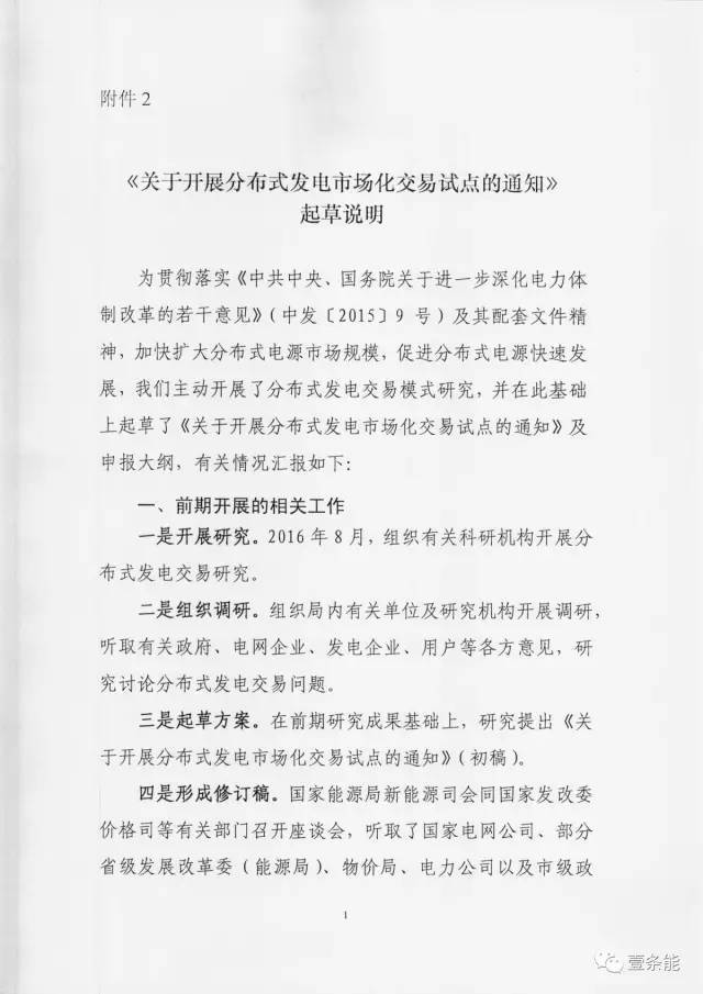 【重磅】非售電公司，分布式光伏可隔墻售電有政策依據(jù)！