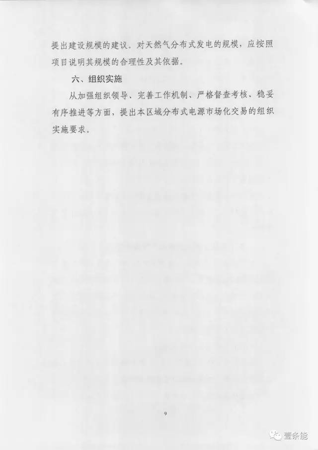 【重磅】非售電公司，分布式光伏可隔墻售電有政策依據(jù)！