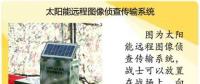 【熱點】朋友圈南海刷屏 且看光伏在軍事上有哪些應用？