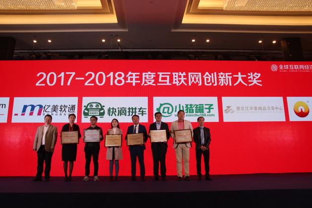 黑龍江華泰出席全球互聯(lián)網(wǎng)經(jīng)濟(jì)大會，暢談互聯(lián)網(wǎng)+農(nóng)業(yè)下半場