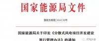重磅！2018年分散式風電項目建設(shè)方案匯總（附項目清單）