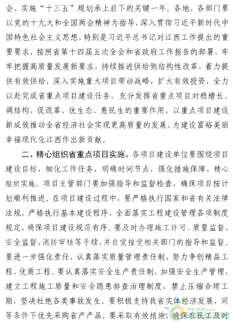 建成投產(chǎn)7個(gè)、續(xù)建14個(gè)、計(jì)劃新開工9個(gè)！30個(gè)風(fēng)電項(xiàng)目入選江西省2018年第一批重點(diǎn)建設(shè)項(xiàng)目！