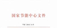 全名單｜2017年重點節(jié)能技術(shù)應(yīng)用<font color=