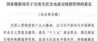 注意！所有需要補(bǔ)貼的光伏項(xiàng)目都將納入規(guī)模管理！以后光伏電站這樣建才能收益滿(mǎn)滿(mǎn)！
